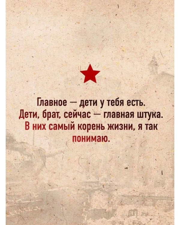 Они сражались за Родину