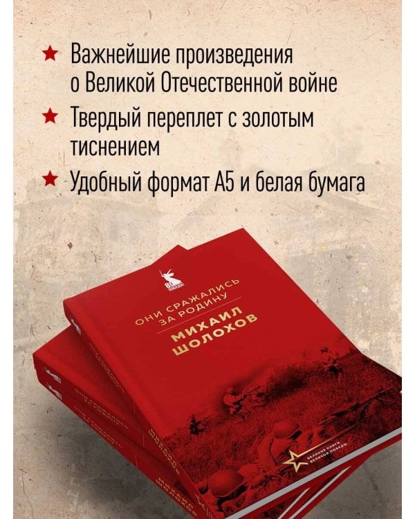 Они сражались за Родину