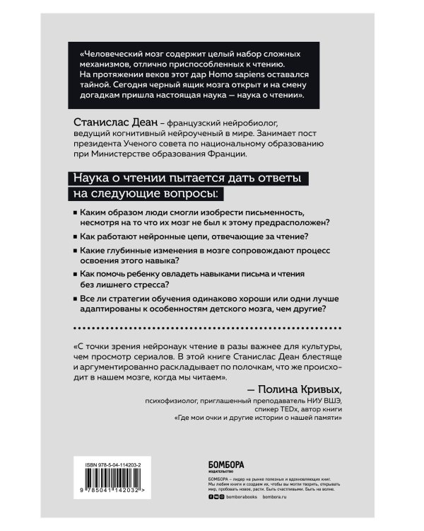Прямо сейчас ваш мозг совершает подвиг. Как человек научился читать и превращать слова на бумаге в миры и смыслы