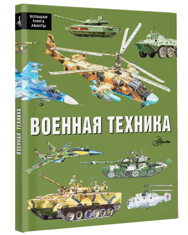 Военная техника