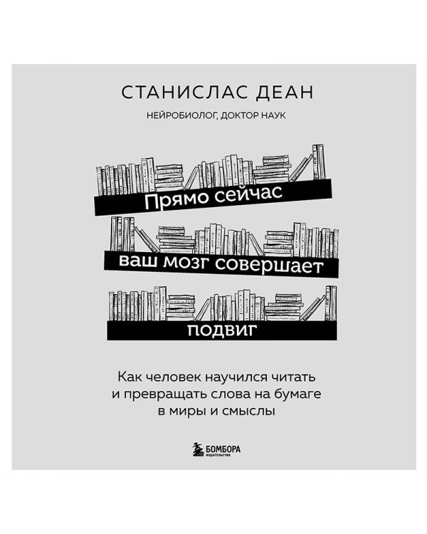 Прямо сейчас ваш мозг совершает подвиг. Как человек научился читать и превращать слова на бумаге в миры и смыслы