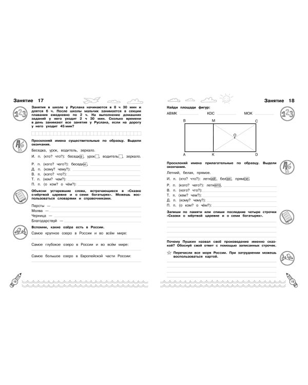 Комплексные летние задания. Переходим в 5-й класс