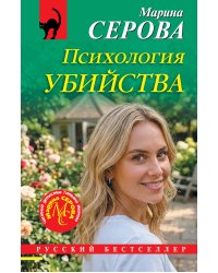 Психология убийства