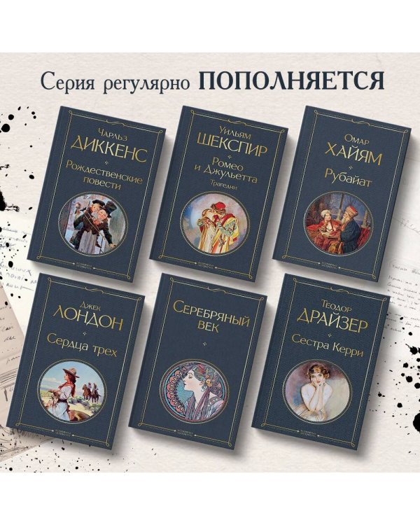 Сердца трех
