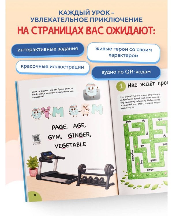 Английский алфавит. Весёлые сказки о буквах и звуках