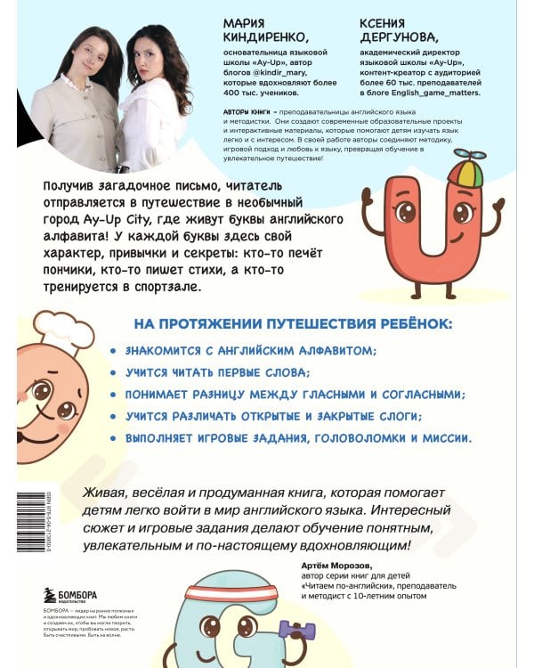 Английский алфавит. Весёлые сказки о буквах и звуках