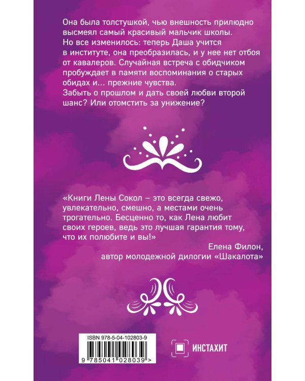 С тобой? Никогда!