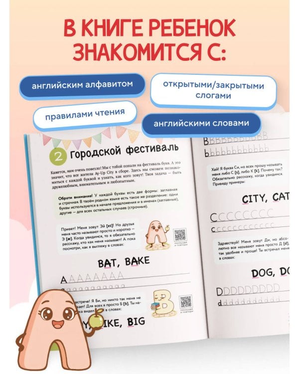 Английский алфавит. Весёлые сказки о буквах и звуках