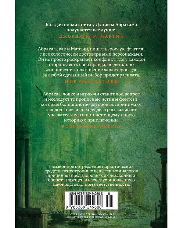 Суровая расплата. Кн. 1. Тень среди лета. Предательство среди зимы