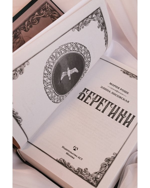 Берегини