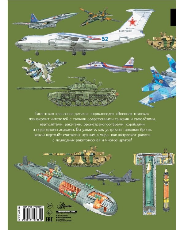 Военная техника