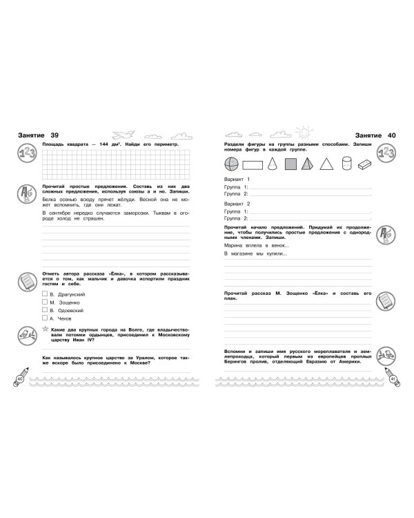 Комплексные летние задания. Переходим в 5-й класс