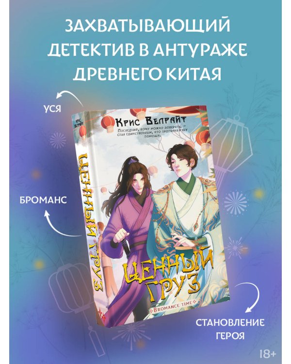 Ценный груз