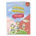 Летние каникулы: отдыхаем и учимся Комплексные летние задания. Переходим в 5-й класс