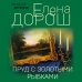 Дополнительное изображение книги «Пруд с золотыми рыбками»