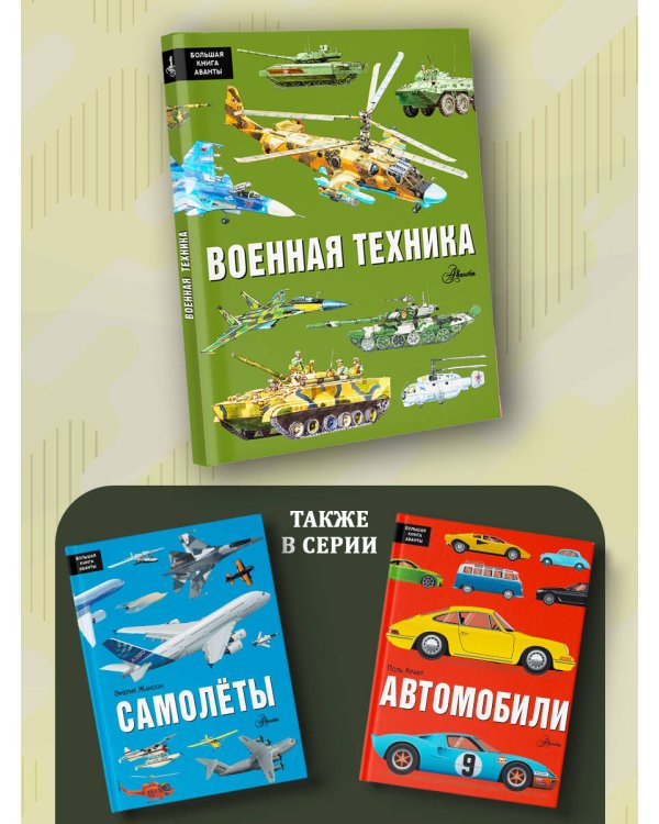 Военная техника