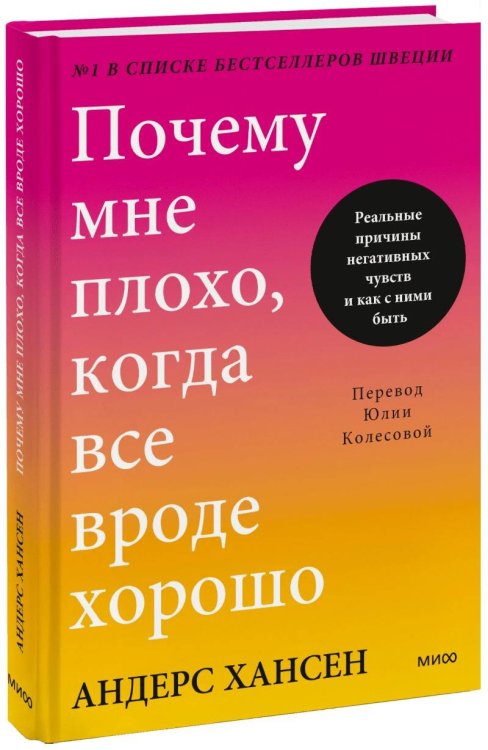 Почему-терапия Почему мне плохо, когда все вроде хорошо. Реальные причины негативных чувств и как с ними быть
