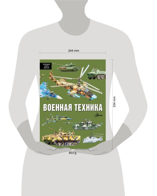 Военная техника