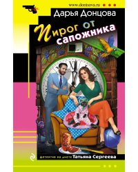 Пирог от сапожника