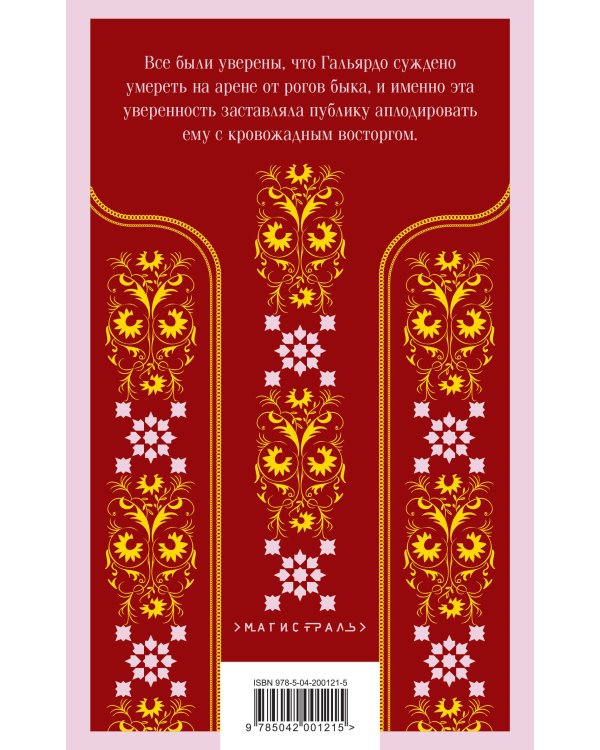 Люди и монстры (набор из 2-х книг: "Дракула" Брэм Стокер и "Кровь и песок")
