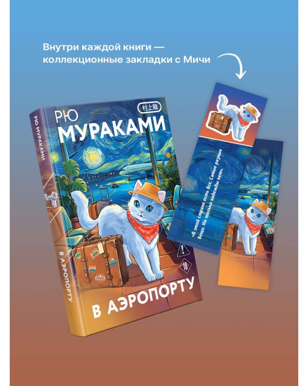 Дополнительное изображение книги «В аэропорту»