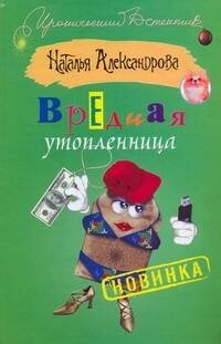 Обложка книги «Вредная утопленница», ISBN 9785170744077