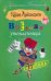Обложка книги «Вредная утопленница», ISBN 9785170744077