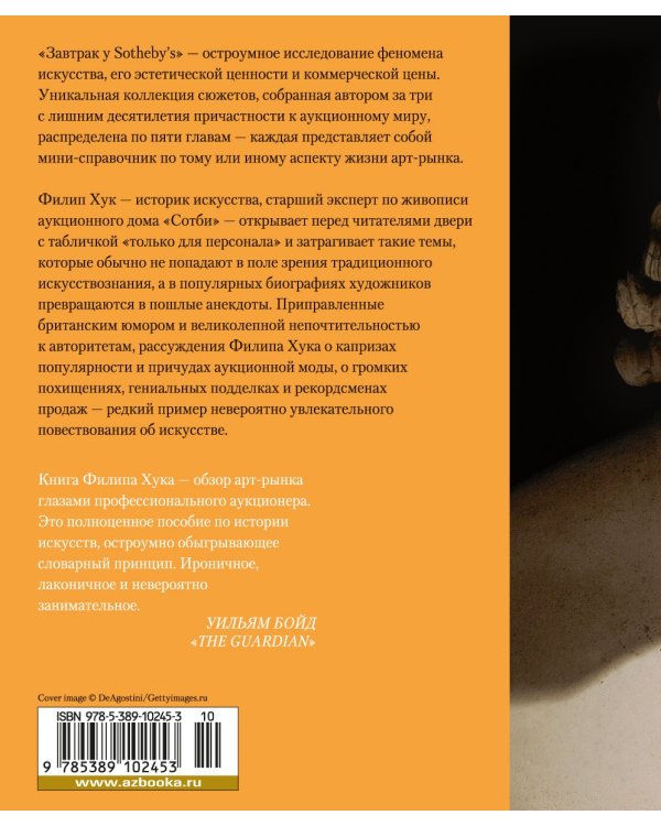 Завтрак у Sotheby’s. Мир искусства от А до Я