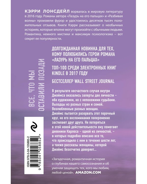 Все, что мы оставили позади (#2)