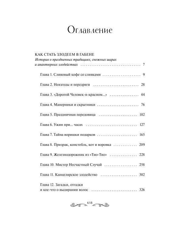Дополнительное изображение книги «Зимняя габенская трилогия. Специальное издание»