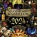 Магический календарь. 2024 год