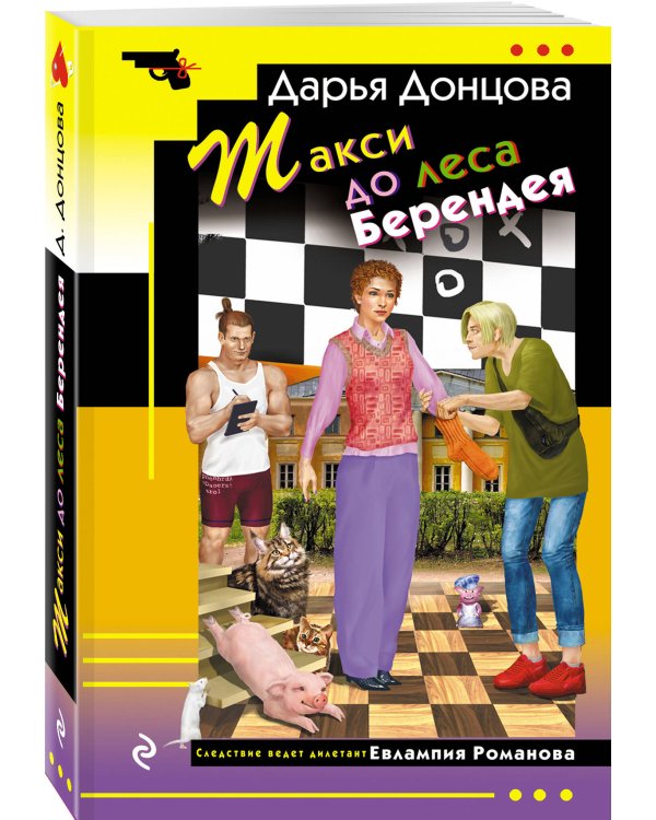 Такси до леса Берендея