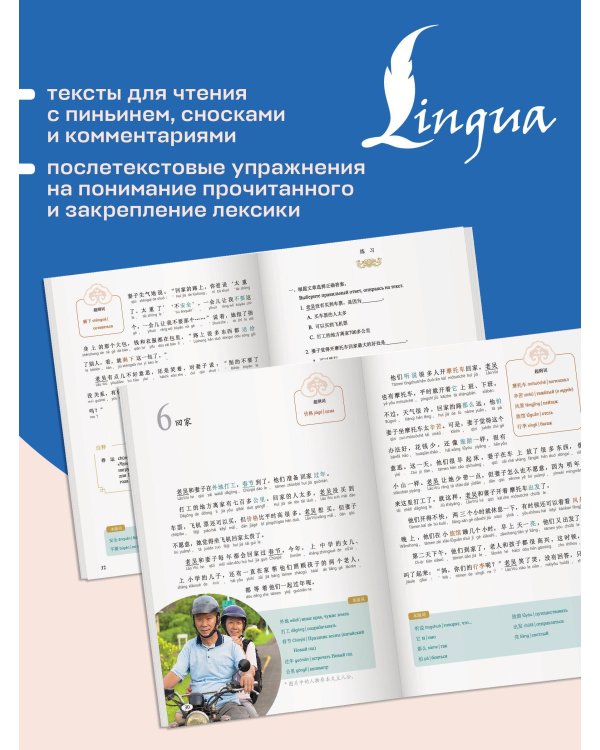"Реклама" Ли Юй. Уровень 2