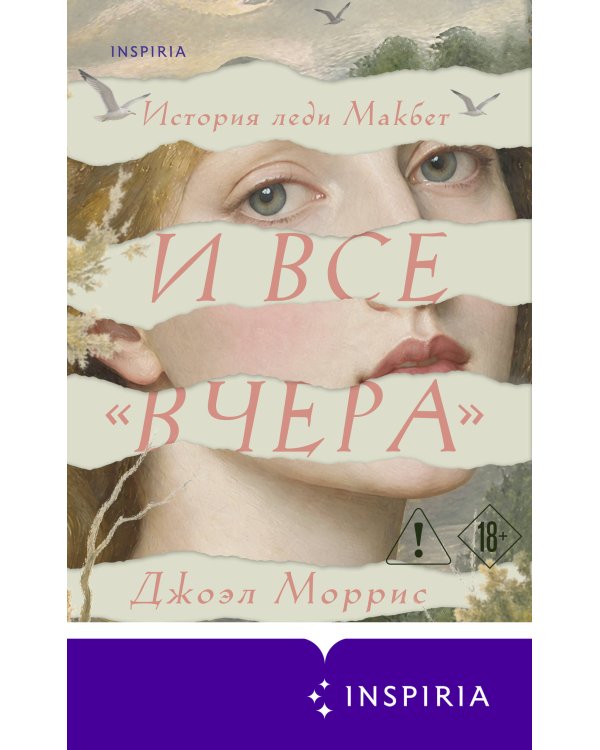 Дополнительное изображение книги «И все «вчера»»