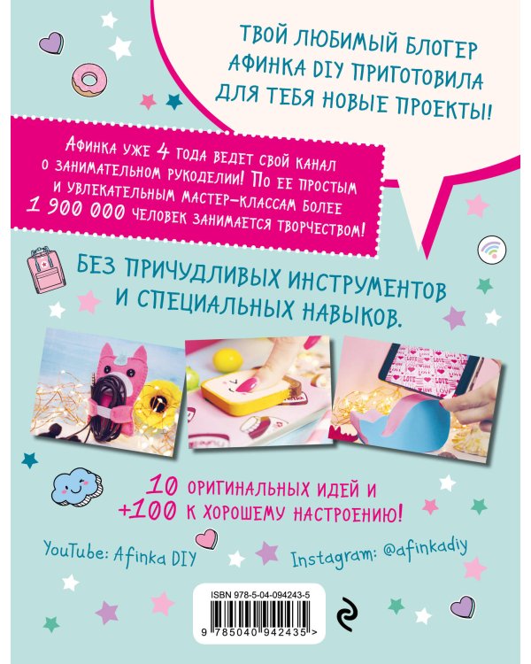 Крутые DIY для телефона от Афинки. ТОП-10 эксклюзивных мастер-классов от любимого блогера