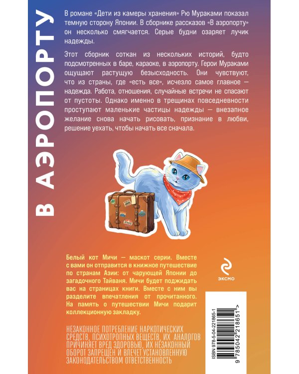 Дополнительное изображение книги «В аэропорту»