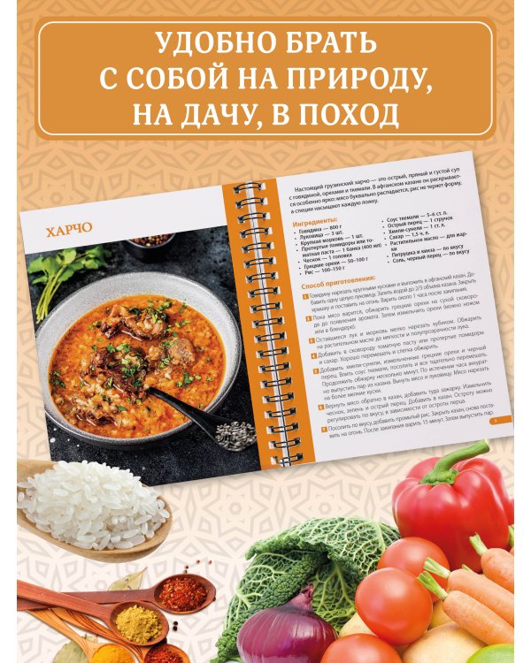 Афганский казан. Лучшие рецепты