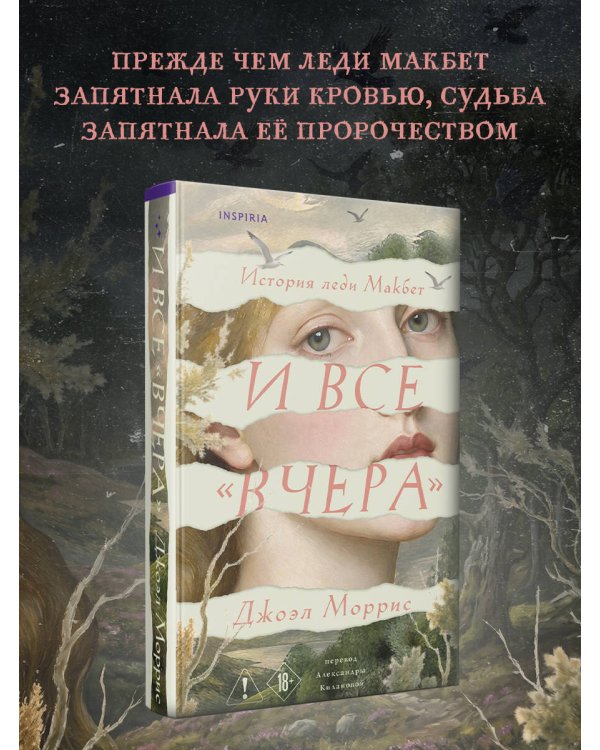 Дополнительное изображение книги «И все «вчера»»