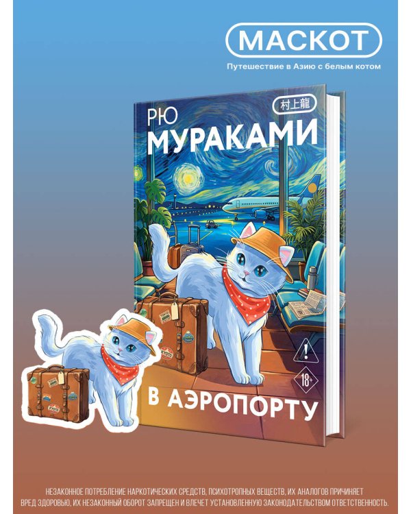 Дополнительное изображение книги «В аэропорту»