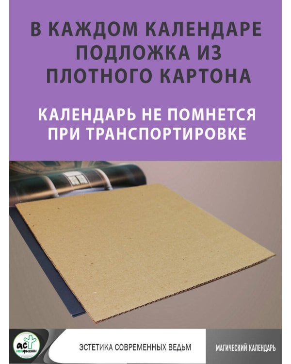 Магический календарь. 2024 год