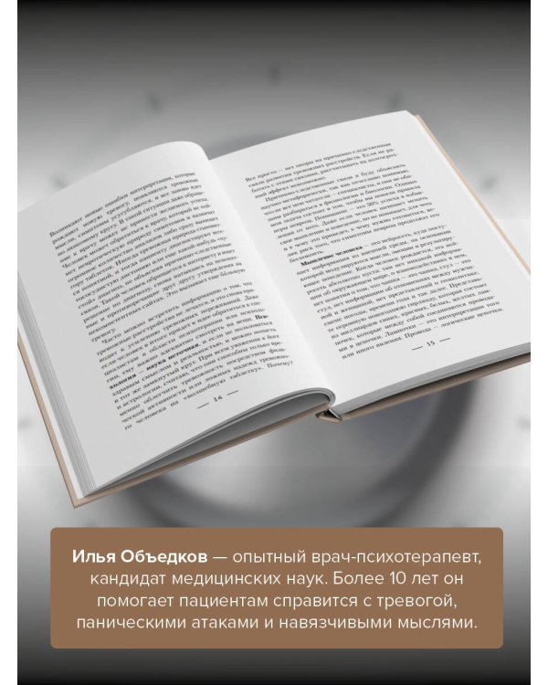 Пульт управления тревогой. Проверенный метод доказательной психологии. От психотерапевта с опытом более 10 лет