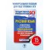ОГЭ. Русский язык. Подготовка к итоговому собеседованию перед основным государственным экзаменом