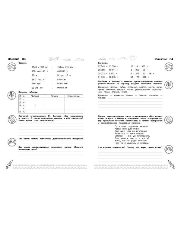 Комплексные летние задания. Переходим в 5-й класс