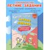 Комплексные летние задания. Переходим в 5-й класс