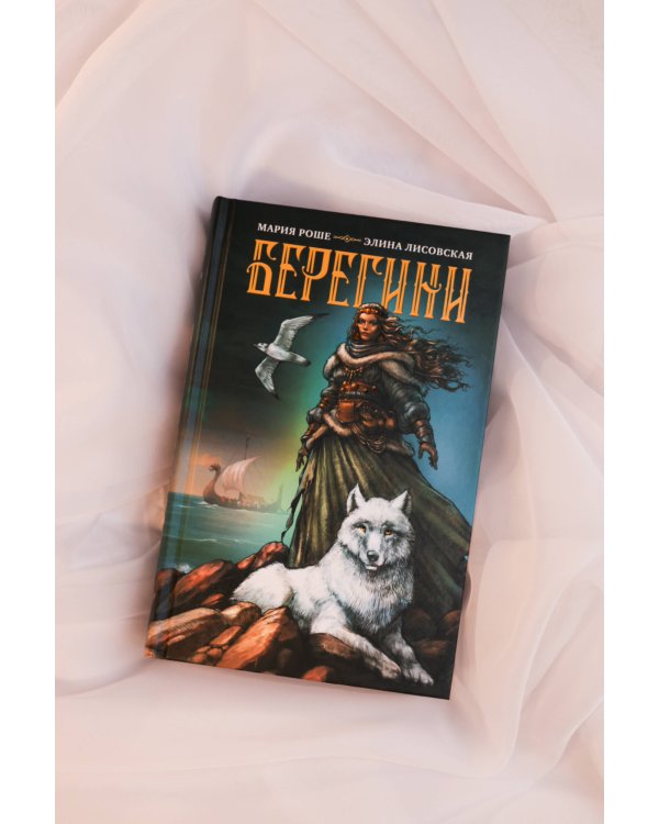 Берегини