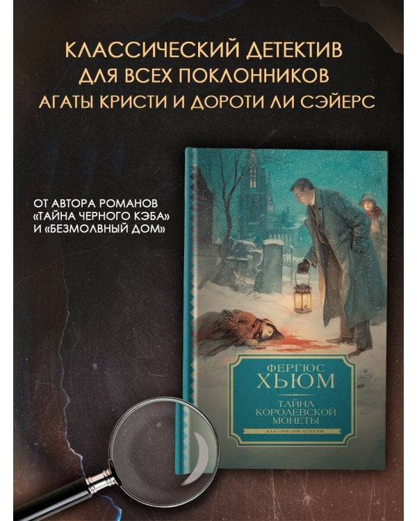 Тайна королевской монеты