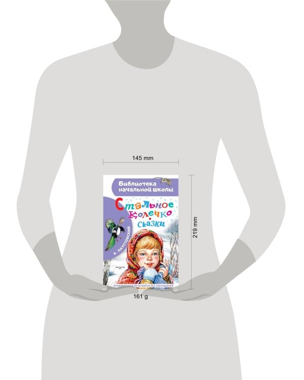 Стальное колечко. Сказки