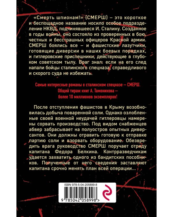 Белая кровь Тавриды