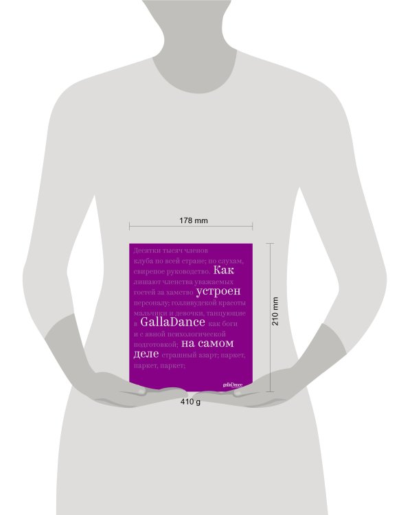 Как устроен GallaDance на самом деле