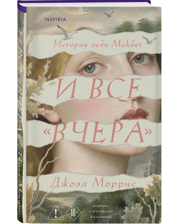 Дополнительное изображение книги «И все «вчера»»